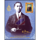 120th Birthday Anniversary of H.R.H. Prince Mahidol of Songkhla -ALBUM SHEET- (MNH)