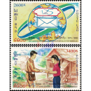 125 Years Universal Postal Union (UPU) (MNH)