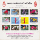 Anti-Tuberculosis Foundation 2522 (1979) -Flower of Thailand (I)- (SHEET) (MNH)
