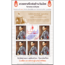 Anti-Tuberculosis Foundation 2529 (1986)- Prince Mahidol of Songkhla, the pioneer of anti-tuberculosis campaign in Thailand (MNH)