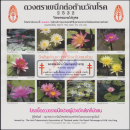 Anti-Tuberculosis Foundation 2532 (1989) water lilies from Thailand (II) (MNH)