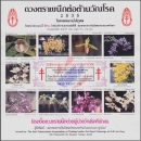 Anti-Tuberculosis Foundation 2535 (1992) Thailands native orchids (MNH)
