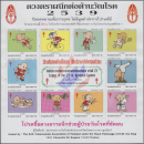 Anti-Tuberculosis Foundation, 2539 (1996) -Logo of the 23rd National Games- (MNH)