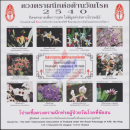 Anti-Tuberculosis Foundation, 2540 (1997) Thailands native orchids (II) - (MNH)