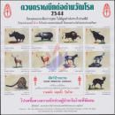Anti-Tuberkulose Stiftung 2544 (2001) -Schutzbedrftige Tiere Asiens- (**)
