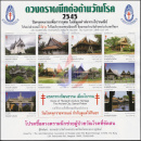 Anti-Tuberkulose Stiftung 2545 (2002) -Thailands Kulturerbe -Huser- Ancient City, Samut Prakan- **