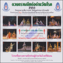 Anti-Tuberculosis Foundation 2551 (2008) -Classic Thai Ramayana Mask Theatre- (MNH)