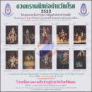 Anti-Tuberculosis Foundation 2552 (2009) -Traditional Thai Puppet Theater in the birth of Ganesha- (MNH)