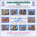 Anti-Tuberculosis Foundation 2556 (2013) -Thai Handicrafts- (MNH)