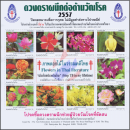 Anti-Tuberculosis Foundation 2557 (2014) -Flowers in Thai...