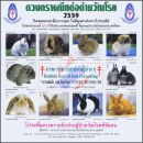 Anti-Tuberculosis Foundation 2559 (2016) -Rabbit line of Interbreeding- (MNH)