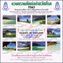 Anti-Tuberculosis Foundation 2562 (2019) - Islands in Thailand- (**)
