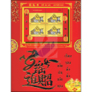 Chinese New Year 2014 - F Gu F (Laughing Buddha) -KB(II)- -FOLDER- (MNH)