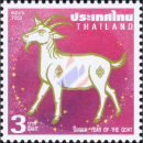 Zodiac 2003: Year of The Goat (MNH)