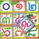 Thailndische Ziffern von 0 bis 9