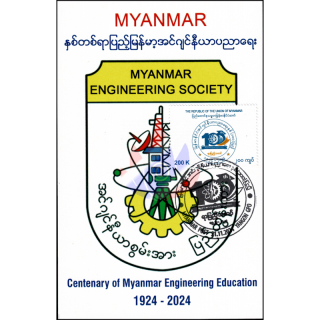 Centenary of Myanmar Engineering Education -MC(I)-