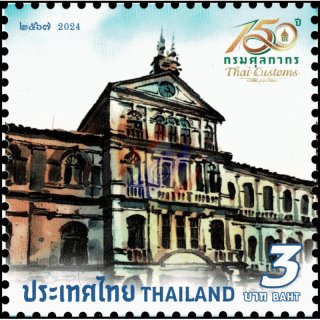 150 Jahre Thailndische Zollbehrde (**)