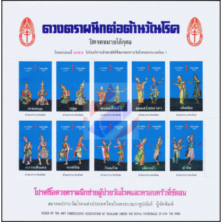 Anti-Tuberculosis Foundation 2520 (1977)- Traditionell Thai Dance- (SHEET) (MNH)