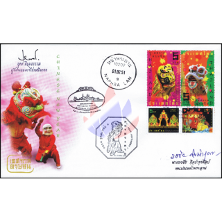 Chinese New Year 2008 -FDC(I)- -FDC(I)-ISSTUU(II)-