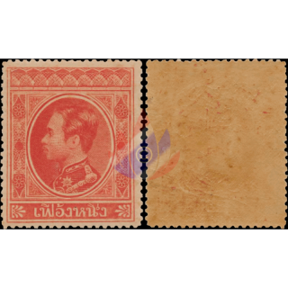 Definitive: King Chulalongkorn 1 FUANG -NOT ISSUED- (MNH)