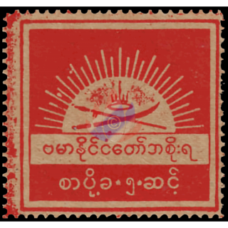 Definitive: Government Emblem -PERFORATED- (MNH)