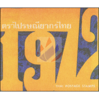 Jahrbuch 1972 der Thailand Post mit den Ausgaben aus 1972 (**)