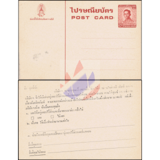 POSTKARTE 9.Serie: Knig Bhumibol RAMA IX 25S 3.D.-PC-148-(I)- (**)