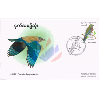Birds in Myanmar: Indian Roller (Coracias benghalensis) -FDC(II)-I-